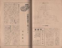 音楽之友　昭和23年5月号　表紙画・松野一夫