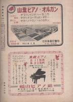 音楽芸術　昭和25年2月号　表紙画・油野誠一