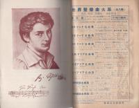 音楽芸術　昭和25年2月号　表紙画・油野誠一