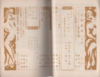 音楽芸術　昭和25年2月号　表紙画・油野誠一
