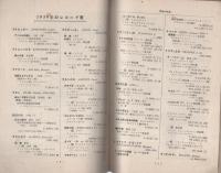 レコード音楽　昭和15年4月号　表紙画・吉川淡水
