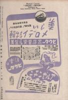 音楽新潮　昭和15年2月号　-パガニーニ特輯-