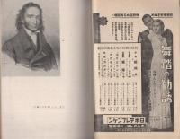 音楽新潮　昭和15年2月号　-パガニーニ特輯-