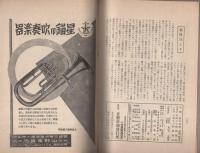 音楽新潮　昭和15年2月号　-パガニーニ特輯-