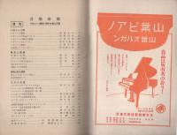 音楽新潮　昭和15年2月号　-パガニーニ特輯-