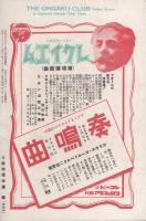 音楽倶楽部　昭和15年5月号