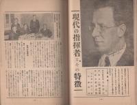 音楽倶楽部　昭和15年5月号
