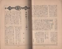 音楽倶楽部　昭和15年5月号