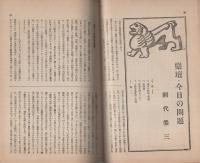 音楽世界　昭和14年10月号