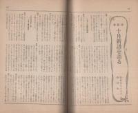 音楽世界　昭和14年10月号
