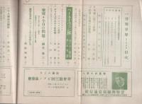 音楽世界　昭和14年10月号