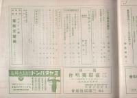 音楽世界　昭和14年10月号