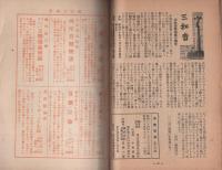 音楽世界　14号　昭和24年12月　-東京音楽学校同聲会通信教育機関誌-