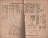 音楽世界　10号　昭和24年8月　-東京音楽学校同聲会通信教育機関誌-