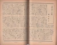 音楽世界　10号　昭和24年8月　-東京音楽学校同聲会通信教育機関誌-