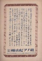 音楽世界　8号　昭和24年6月　-東京音楽学校同聲会通信教育機関誌-