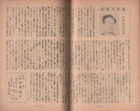 音楽世界　8号　昭和24年6月　-東京音楽学校同聲会通信教育機関誌-