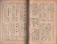 音楽世界　8号　昭和24年6月　-東京音楽学校同聲会通信教育機関誌-