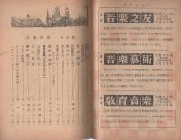 音楽世界　8号　昭和24年6月　-東京音楽学校同聲会通信教育機関誌-