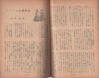 音楽世界　6号　昭和24年4月　-東京音楽学校同聲会通信教育機関誌-
