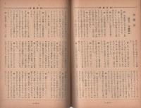 音楽世界　6号　昭和24年4月　-東京音楽学校同聲会通信教育機関誌-