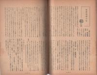 音楽世界　6号　昭和24年4月　-東京音楽学校同聲会通信教育機関誌-