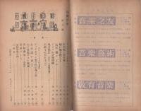 音楽世界　6号　昭和24年4月　-東京音楽学校同聲会通信教育機関誌-