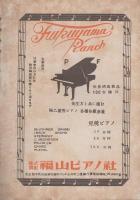 音楽世界　5号　昭和24年3月　-東京音楽学校同聲会通信教育機関誌-