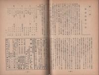 音楽世界　5号　昭和24年3月　-東京音楽学校同聲会通信教育機関誌-