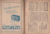 音楽世界　5号　昭和24年3月　-東京音楽学校同聲会通信教育機関誌-