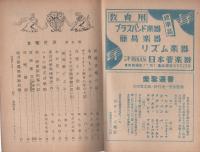 音楽世界　5号　昭和24年3月　-東京音楽学校同聲会通信教育機関誌-