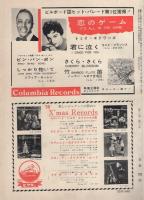 スヰング・ジャーナル　昭和33年12月号　表紙モデル-クリス・コナー