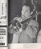 スヰング・ジャーナル　昭和33年12月号　表紙モデル-クリス・コナー