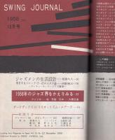 スヰング・ジャーナル　昭和33年12月号　表紙モデル-クリス・コナー