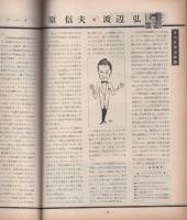 スヰング・ジャーナル　昭和33年11月号　表紙モデル-ジョイ・レイン