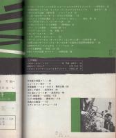 スヰング・ジャーナル　昭和33年11月号　表紙モデル-ジョイ・レイン