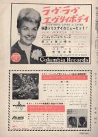 スヰング・ジャーナル　昭和33年10月号　表紙モデル・ジョージ川口