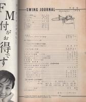 スヰング・ジャーナル　昭和33年9月号　表紙モデル-イーディ・ゴーメ