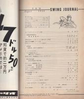 スヰング・ジャーナル　昭和33年8月号　表紙モデル-アン・リチャーズ（スタン・ケントン夫人）