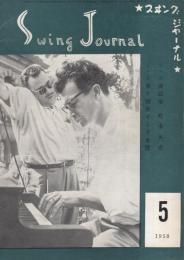 スヰング・ジャーナル　昭和33年5月号