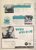 スヰング・ジャーナル　昭和33年4月号　表紙モデル・三保敬太郎