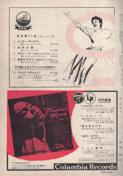 スヰング・ジャーナル 昭和32年10月号 表紙モデル-パティ