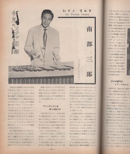 スヰング・ジャーナル 昭和32年10月号 表紙モデル-パティ