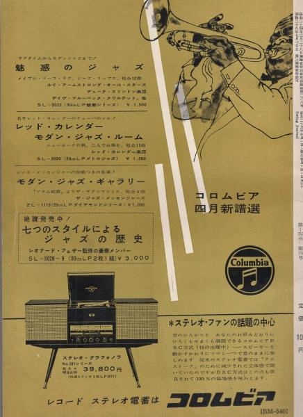 スヰング・ジャーナル 昭和35年4月号 表紙モデル-デラ・リーズ スヰング・ジャーナル 昭和35年4月号 表紙モデル-デラ・リーズ