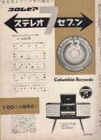 スヰング・ジャーナル　昭和35年2月号　表紙モデル-テディ・キング