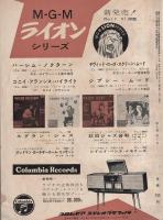 スヰング・ジャーナル　昭和34年10月号　表紙モデル－イーディ・ゴーメ