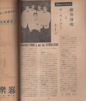 スヰング・ジャーナル　昭和34年10月号　表紙モデル－イーディ・ゴーメ