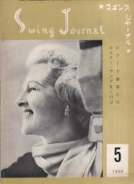 スヰング・ジャーナル　昭和34年5月号　表紙モデル-ジョー・スタフォード