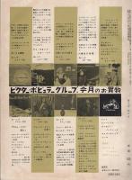 スヰング・ジャーナル　昭和34年5月号　表紙モデル-ジョー・スタフォード