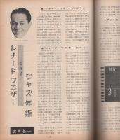 スヰング・ジャーナル　昭和34年5月号　表紙モデル-ジョー・スタフォード